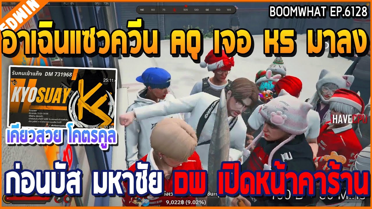 เมื่ออาเฉินแซวควีน AQ เจอ KS มาลง ก่อนบัส มหาชัย DW เปิดหน้าคาร้าน | GTA V | WC3 EP.6126